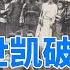 义和团往事 第3期 袁世凯破解天兵天将的刀枪不入之身 义和团发展这么快 竟然是受到官府的暗中支持