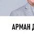 Арман Дүйсенов Фотограф әні