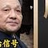 周恩来谜题36集 周恩来和林彪 周恩来外交 中美和解 陈毅追悼会毛泽东释放信号 邓小平复出 叶剑英掌军 周恩来还有目的 历史有声书 天涯虚声 不被理解的毛泽东 卷五