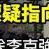 李克強上海 休息逝 追查目標疑指向蔡奇 北京民眾送李克強最後一程 傳沒敢走長安街 余茂春評李克強猝世 李卸任對習威脅更大 中共沒錢給了 朝鮮10月未發射衛星 狂關大使館 拉法邊界終開 阿波羅網C
