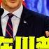 每日必看 美防長 在川普看守下 中共不會侵略台灣 20250531