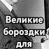 Великие бороздки для человечества загадка история хочуфакты History тайна рекомендации наука