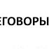 Павел Глоба прогнозы переговоры Стамбул 2 Н Гребешкова