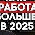Как продавать больше секреты успешных продаж в 2025 году