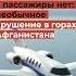 Пилоты выжили а пассажиры нет необычное крушение в горах Афганистана русских бизнесменов