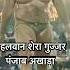 Shera Gujjar Pahlwan U P Baba Flahi Akhada Punjab Wrestling Motivation Trending Dangal Pahlwan