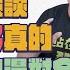 陳鳳馨來談談台積電外移真的那麼天真浪漫對全球都好嗎 還有台灣物價到底怎麼了 Ft 陳鳳馨