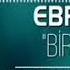 Ebru Nur Birdenem