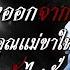 พากย ไทย หมอห ตถ เทวดาต องต ดค กหกป พอออกมากล บโดนจ บแต งงานแก เคล ด และพบบางส งบนต วล กเขา