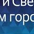 Sex Stories Как мы тусили с Аллой Анжелой и Светой в военном городке