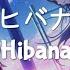 ヒバナ Reloaded Hibana Leo Need KAN ROM Lyrics