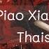 缥缃醉 Piao Xiang Zui กล มหมอกมอมเมา Liu Ke Yi 刘珂矣 แปลไทย THAISUB PINYIN