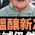 俄烏戰爭醞釀新冷戰 鄧小平的告誡仍然有用 言者諄諄 聽者藐藐 請谨记 决不当头 的告诫 雙贏不是中國贏兩次 得道多助 失道寡助 这句话 在这次战争中体现得非常明显 老楊到處說 楊錦驎論時政