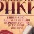 Потерянная книга Энки Захария Ситчин
