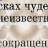 Гл 5 Успенский В поисках чудесного аудиокнига в сокращении о Гурджиеве