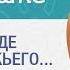 Ищите же прежде Царства Божия и правды Его Прот Всеволод Чаплин
