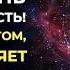 НЕТ СУДЬБЫ Как изменить реальность и управлять своей жизнью