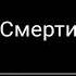 В Одно Окно Смотрели Двое лололошка тринадцатьогней Lololo проклятыеземли фараон
