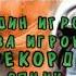 Crazy Frog Racer прохождение