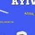 Allo Kyivstar Eeoneguy Vlad Krypak Remix ENG Sub