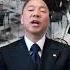什么周永康 徐才厚令计划都比不上一个王岐山 王岐山是直接从银行把钱拿走 2017年5月29日 郭文贵爆料 新中国联邦
