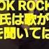 ONE OK ROCK TAKA コブクロ 黒田氏は歌が上手いと称賛 それを聞いてはしゃぐコブクロ 黒田氏
