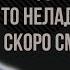 КАКИМИ УМРЁМ СО ЗЛОБОЙ ОБИДАМИ ТАКИМИ И БУДЕМ ВЕЧНО Пётр Мамонов