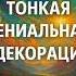 Мир иллюзия ума