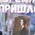 Что Вам Готовит Судьба со дня на день Расклад таро таро Tarot таролог