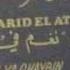تقاسيم عود أسطوانة فريد الأطرش