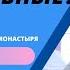 Наступление на Православие Схиигумен Гавриил Виноградов Лакербая Верую ЕленаКозенкова ВЕРУЮ