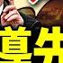哈梅內伊突然宣布重大決定 川普和內塔尼亞胡 讓領導先走 習近平緊急表態 我不是領導 我大權旁落 老北京茶館 第1382集 2025 06 18