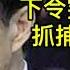 王立軍逃亡美領館 薄熙來下令突襲 胡錦濤斥其武裝叛亂 薄熙來政變始末 一