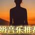 全球顶级纯音乐 DJ AURM You Are My Ocean 令人陶醉的旋律
