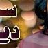Sajan Zindgi De Gahny Hin New Official Song Bana K Yar Yaraan Nu Tajammal Mansoor Malangi