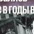 Как использовались заключенные в годы войны Цена победы 05 04 2023