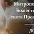 Божественна літургія в день свята Преображення Господнього