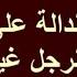 العلامات الدالة على حب المرأة المتزوجة لرجل غير زوجها