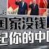 嘲讽习近平访东南亚 美国评论员 大马人没钱买中国货 八点最热报 17 04 2025