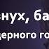 Карлик евнух банкир рождение модерного государства в Вестеросе лекцию читает Александр Марей