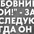 Ты мне мешаешь спокойно жить Да я изменяю тебе с любовницей и не одной заявил муж А на