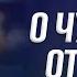 О паломничествах чудесах и отчитках ТК СПАС 08 03 2025 А И Осипов