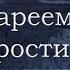 Сильный стих Мы стареем не от старости Александр Евтушенко Читает Happy W