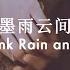 墨雨云间 Among Ink Rain And Clouds Jing Long 井胧 Jing Di Er 井迪儿 Español