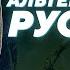 Великое княжество Литовское Сергей Полехов Родина слонов 232