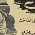 Sabah Ya Bakhtoko 1955 صباح يابختكو 1955