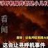 伊朗宣布召回所有休假医护 以方预告两场重大行动 周四晚有 惊喜 寻呼机爆炸都是小儿科 伊朗 以色列 寻呼机