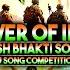 Desh Bhakti Dj Song 2025 Power Of India Operation Sindoor Dj Song Competition Hindustan Zindabad