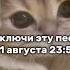 Нет не надо слов не надо паники это мой последний день на диванчике активвернись