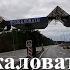 281 Из края в край Добро пожаловать в сказку Карелия